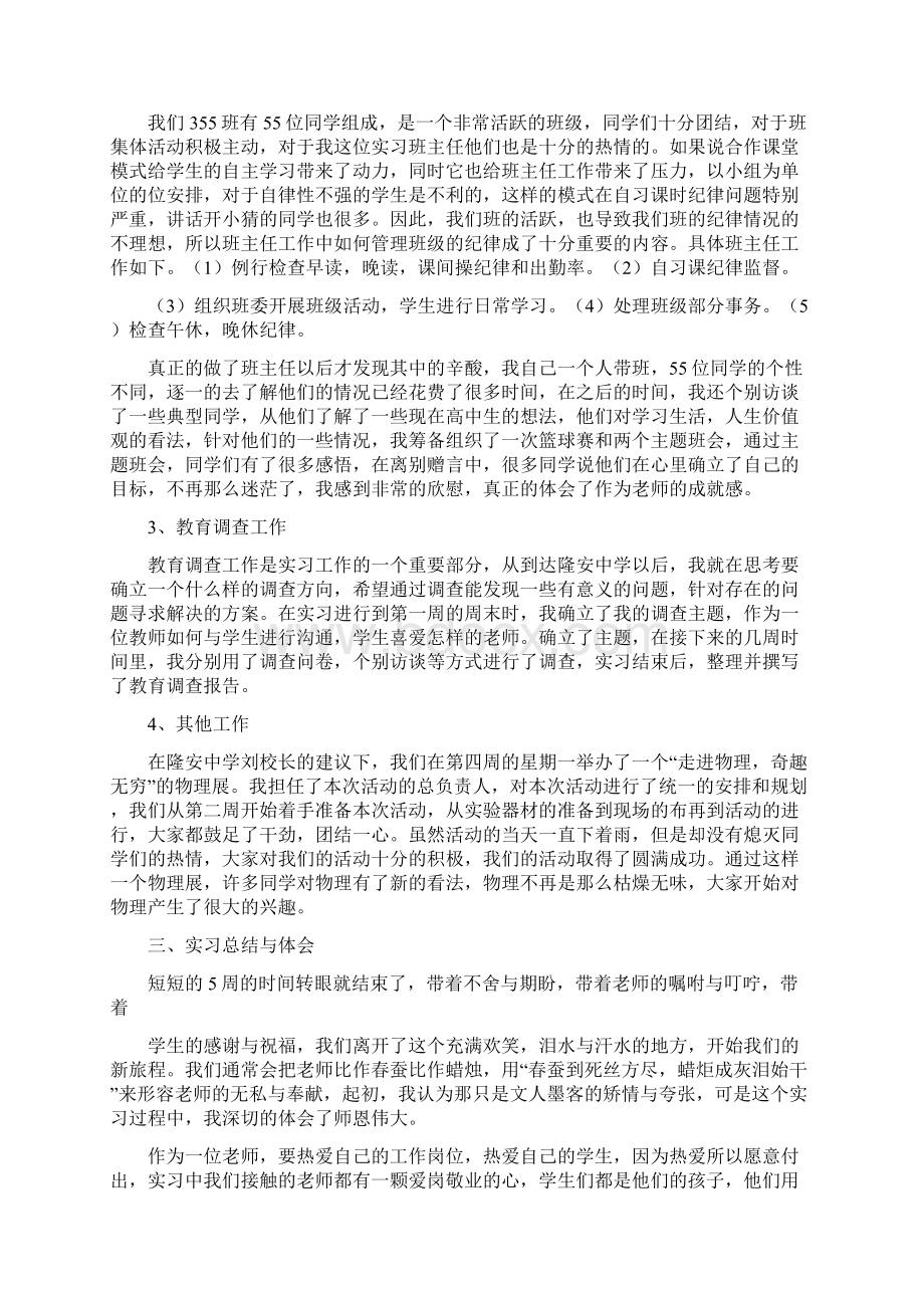 师范生教育实习报告.docx_第3页