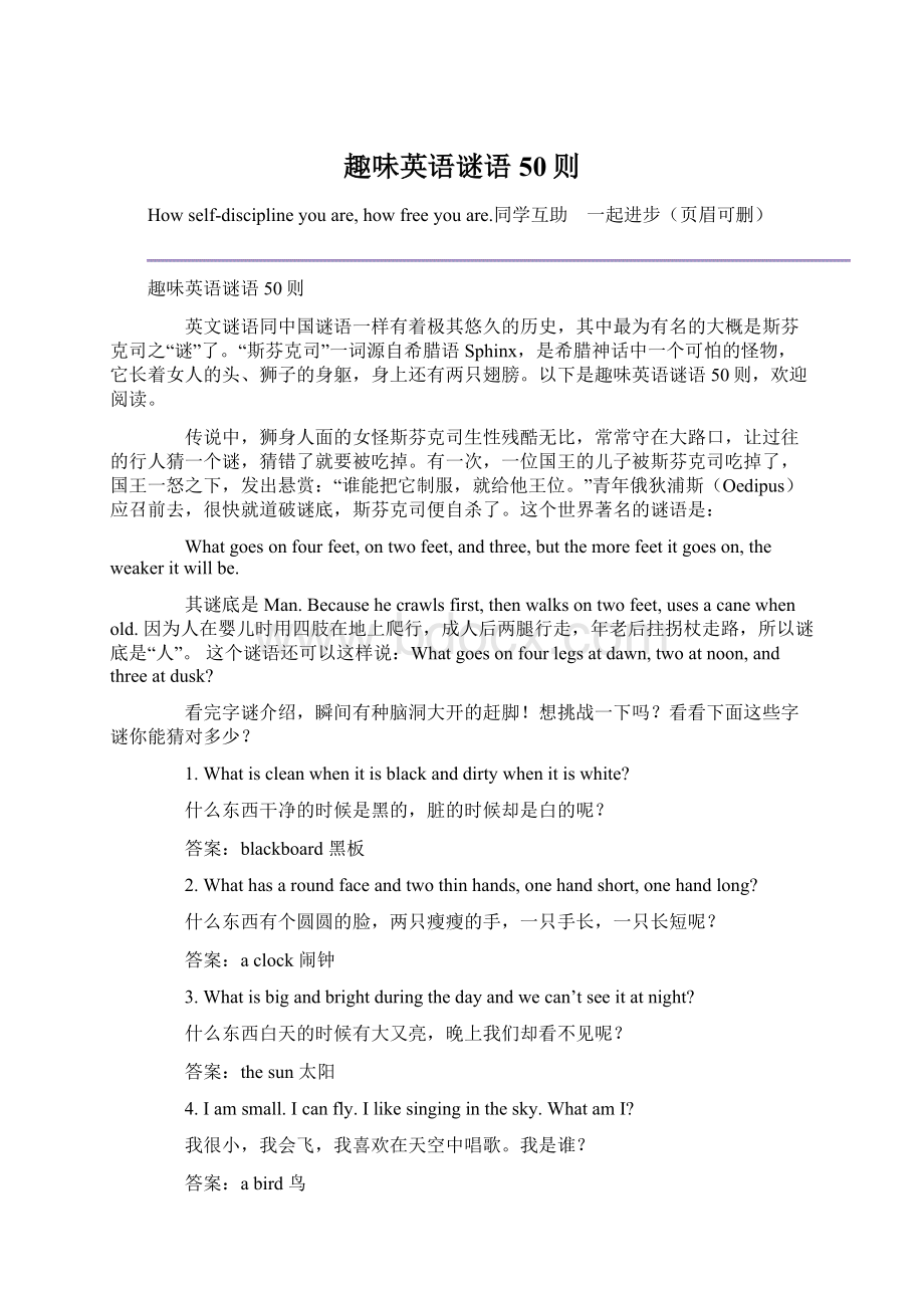 趣味英语谜语50则Word文件下载.docx_第1页