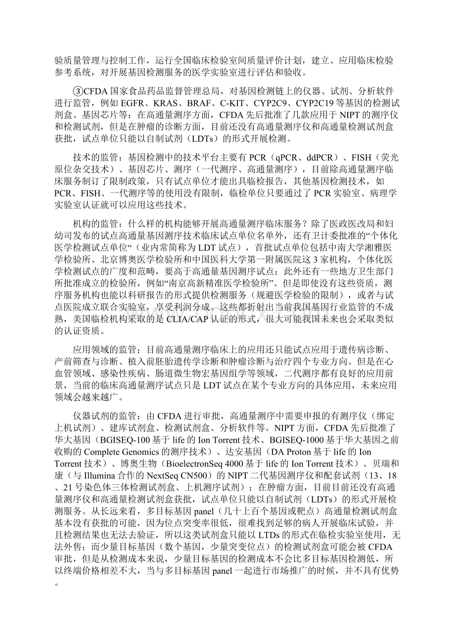 基因检测行业分析.docx_第3页