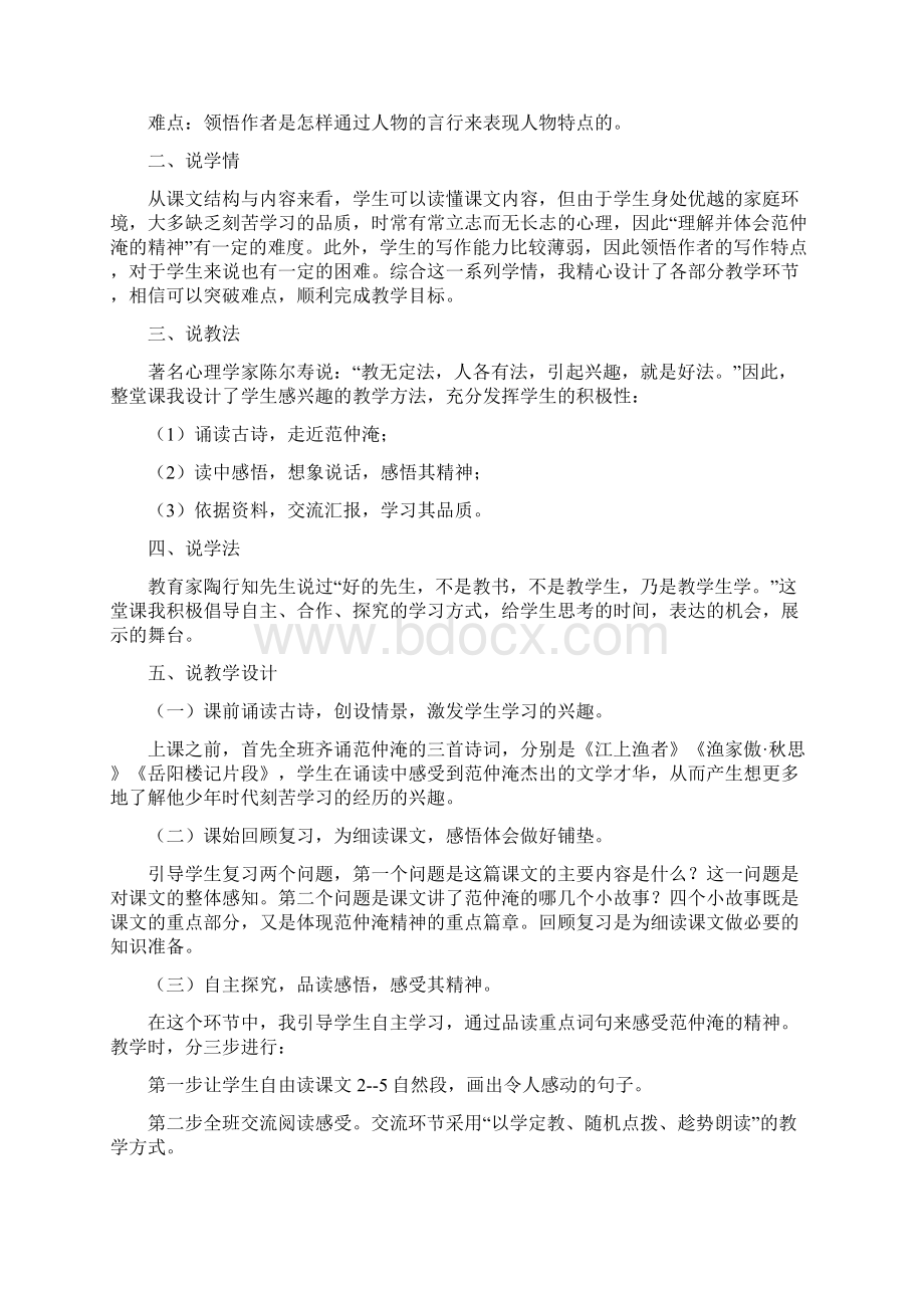 范仲淹的故事.docx_第2页