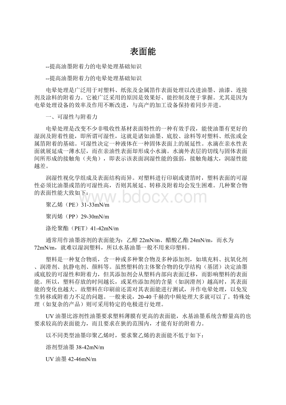 表面能文档格式.docx