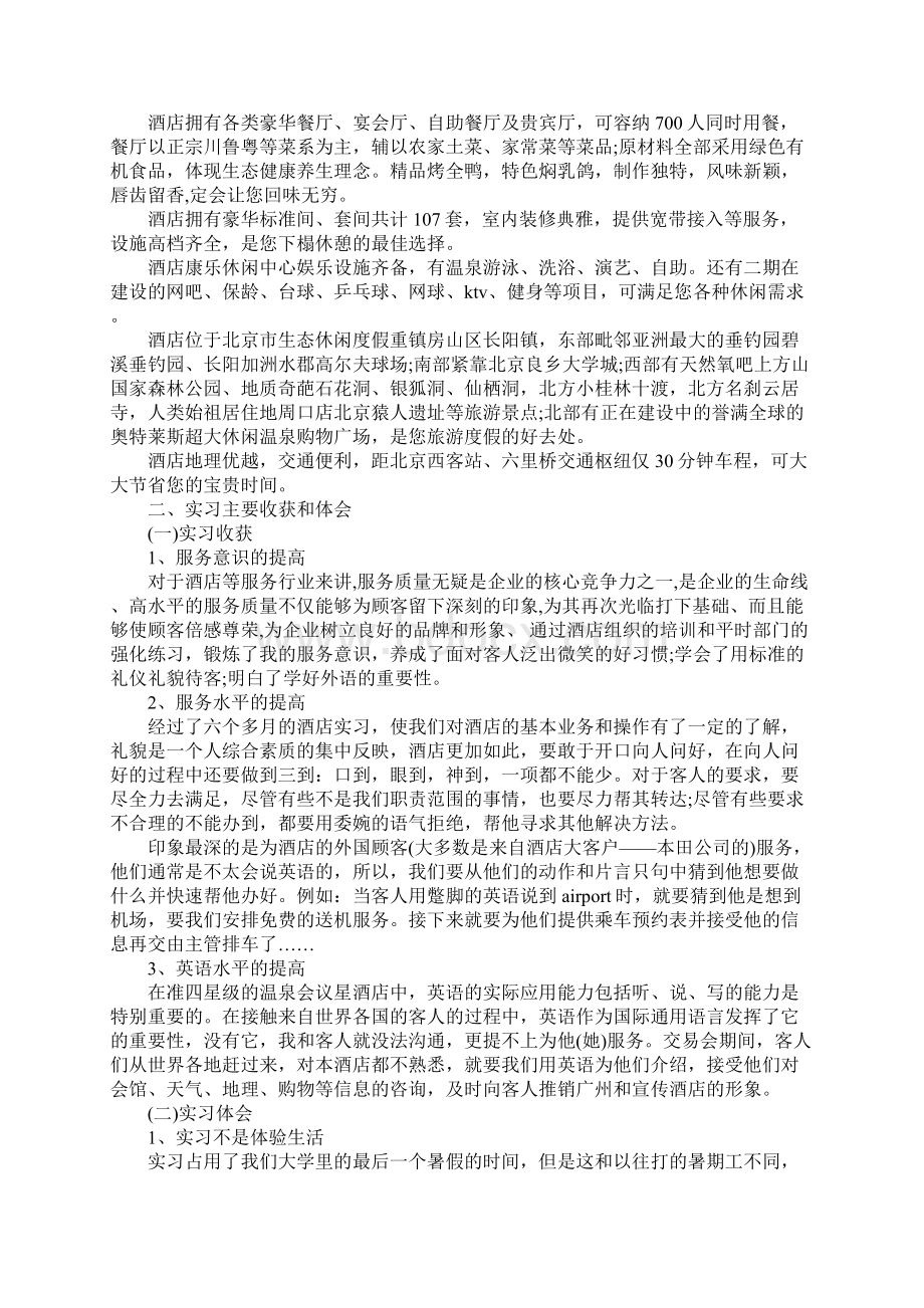 试用期实习报告3篇.docx_第2页