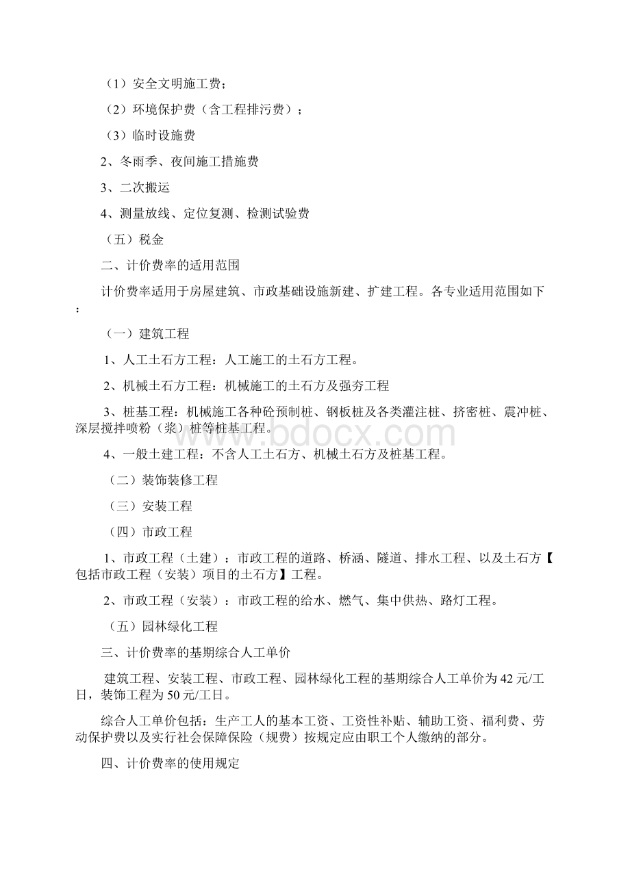 陕西省建设工程工程量清单计价费率.docx_第2页