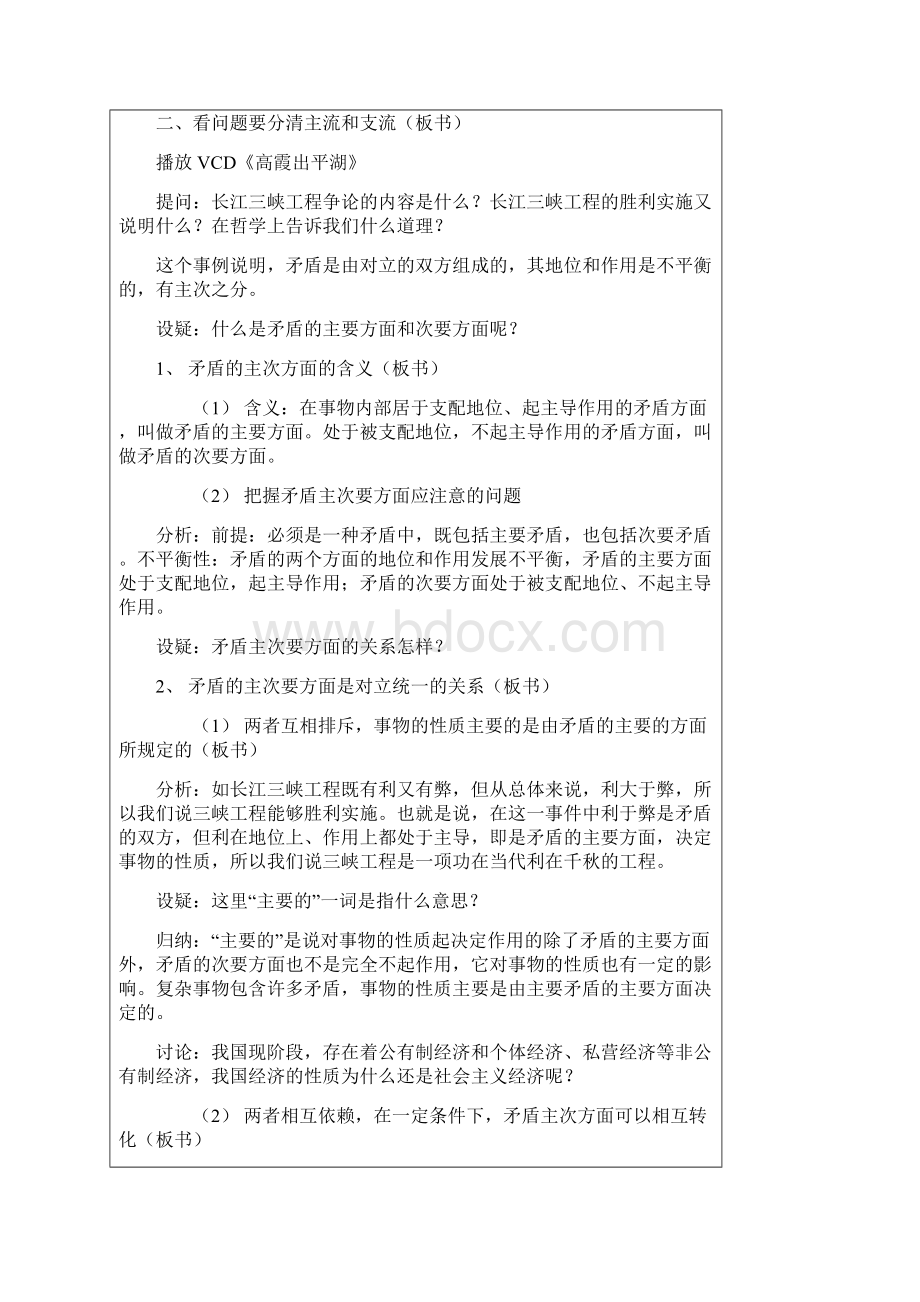 高二政治《看问题要分清主流和支流》教案 新人教版.docx_第2页