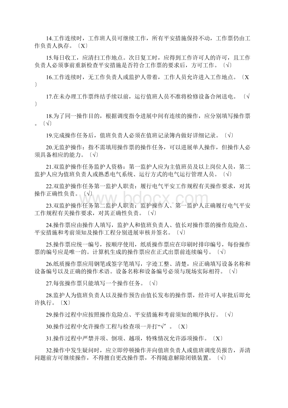 华电集团两票考试题库及答案.docx_第2页