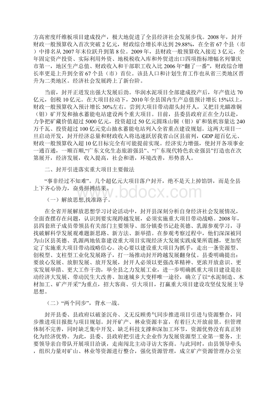 封开实施大项目带动战略加快科学发展的经验与启示.docx_第2页