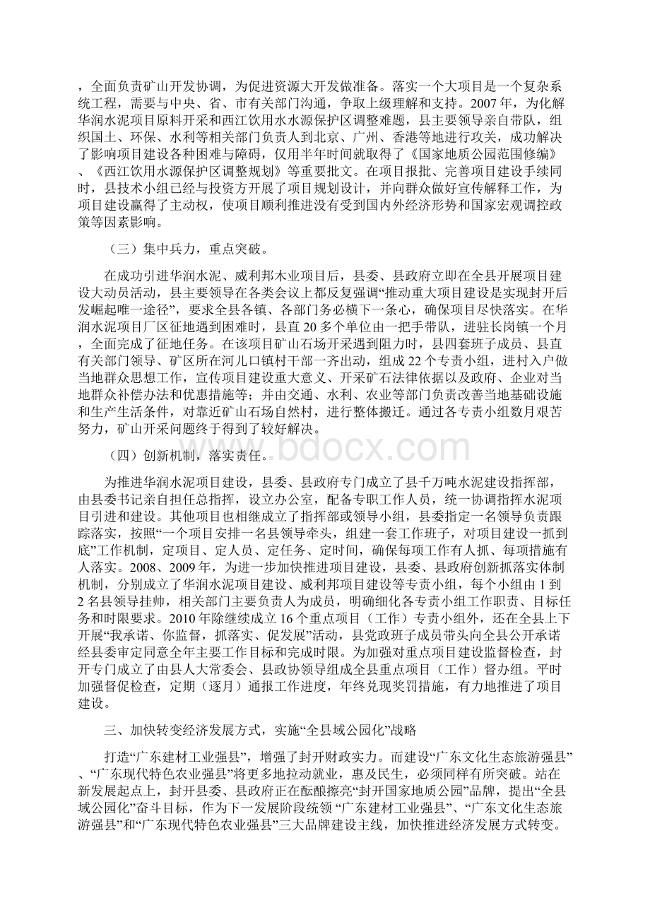 封开实施大项目带动战略加快科学发展的经验与启示.docx_第3页