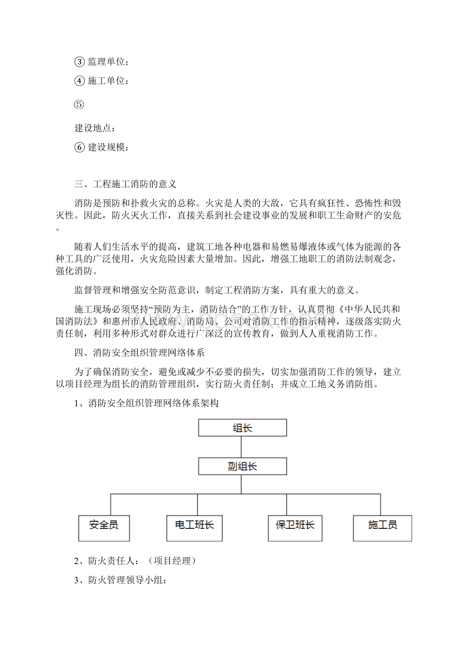 消防防火专项方案含消防演练Word格式.docx_第2页