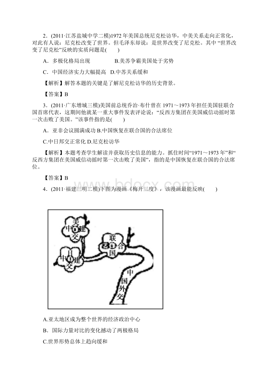 151新中国初期的外交和外交关系的突破文档格式.docx_第2页