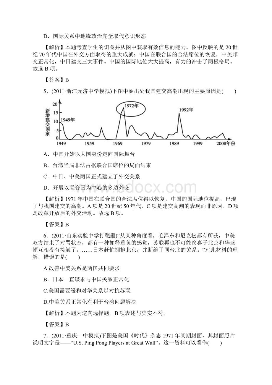 151新中国初期的外交和外交关系的突破文档格式.docx_第3页