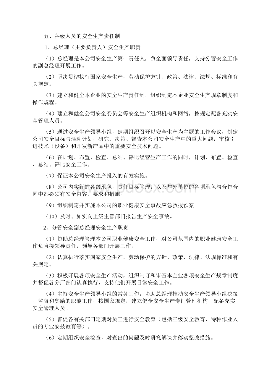 全员安全生产责任制文档格式.docx_第2页