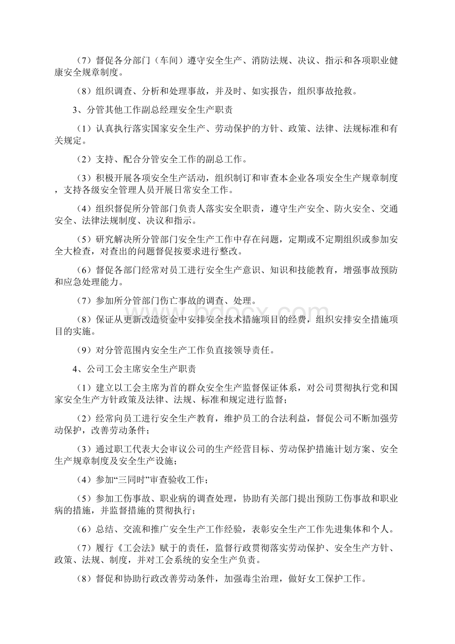 全员安全生产责任制文档格式.docx_第3页