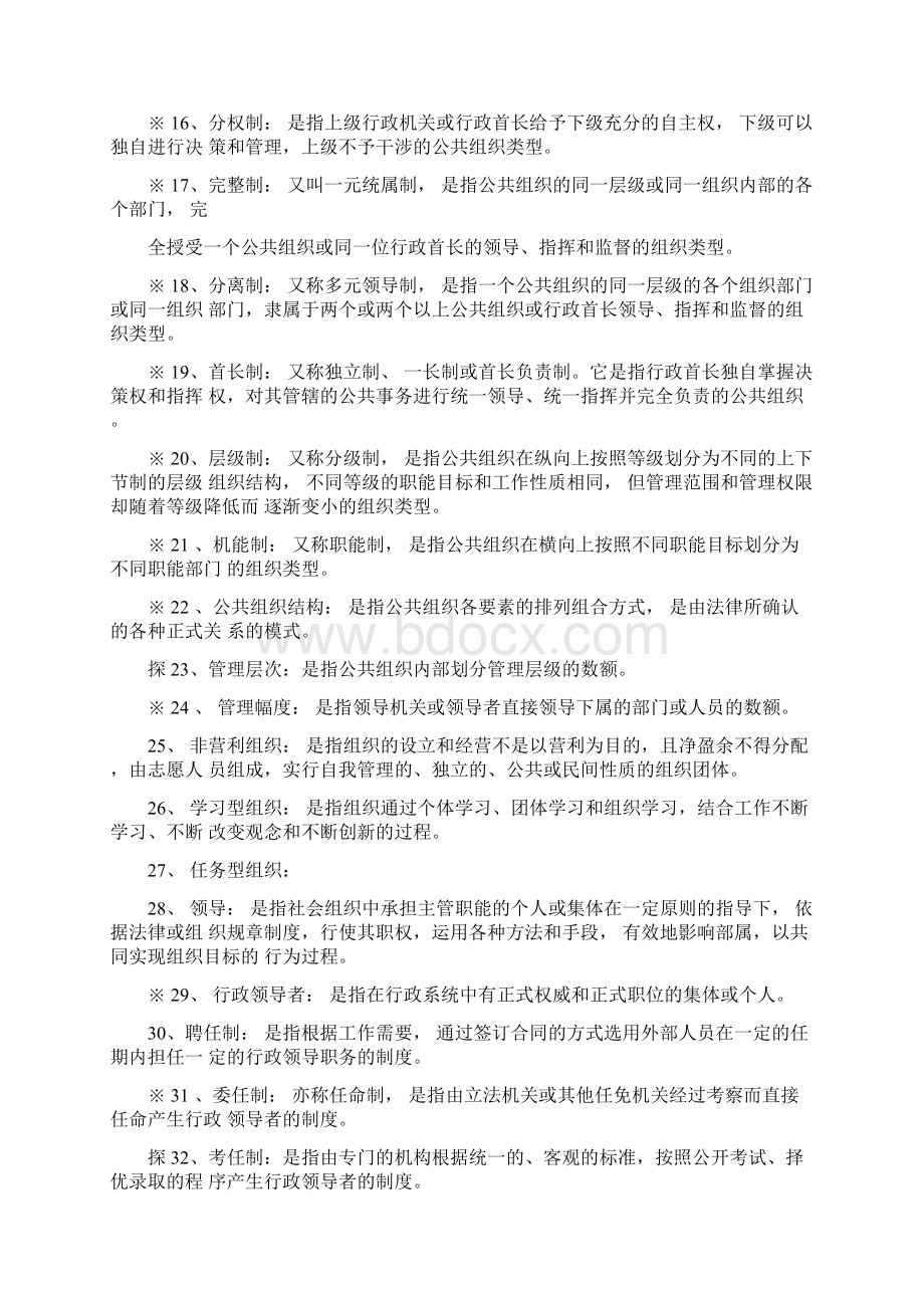 行政管理名词解释.docx_第2页