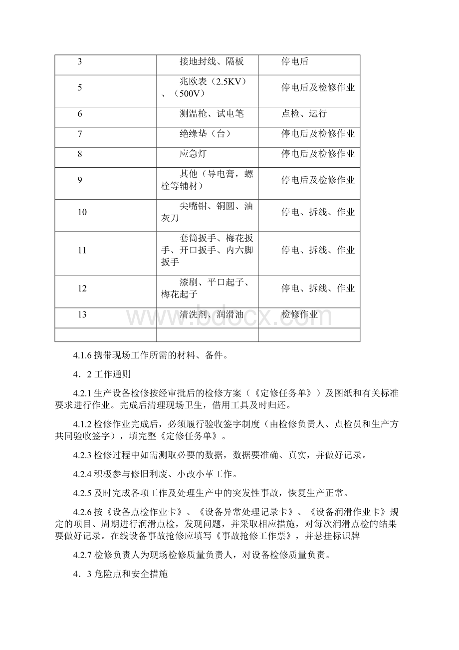 啊焦化煤气净化电工作业指导书.docx_第2页