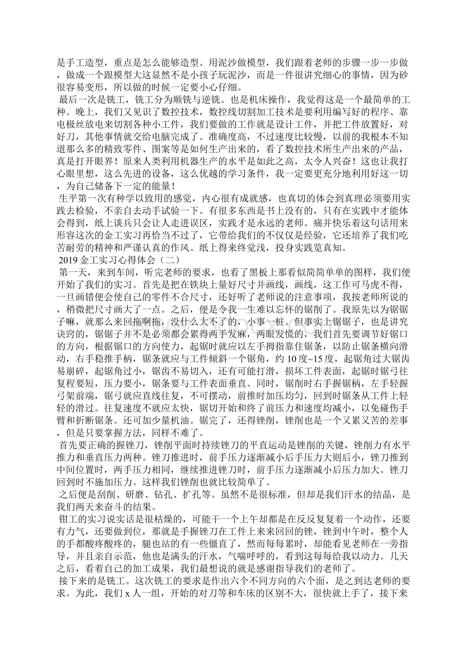 金工实习心得体会Word文档格式.docx_第2页