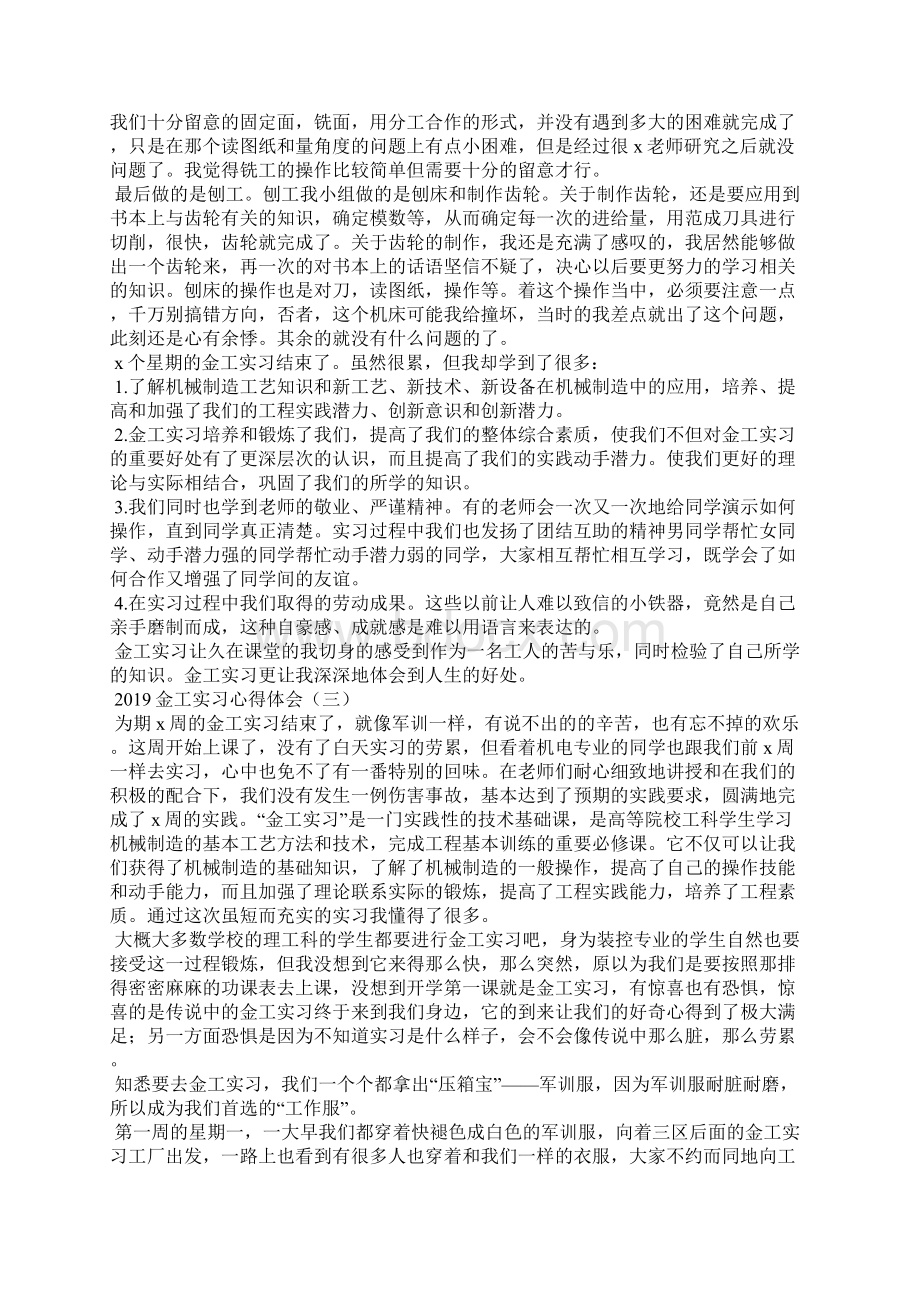 金工实习心得体会Word文档格式.docx_第3页