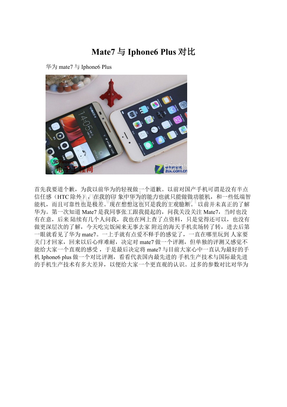 Mate7与Iphone6 Plus对比.docx