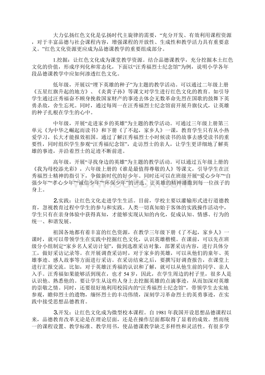 把红色文化融入小学品德课教学.docx_第3页