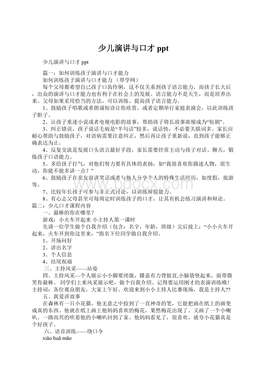 少儿演讲与口才ppt.docx_第1页