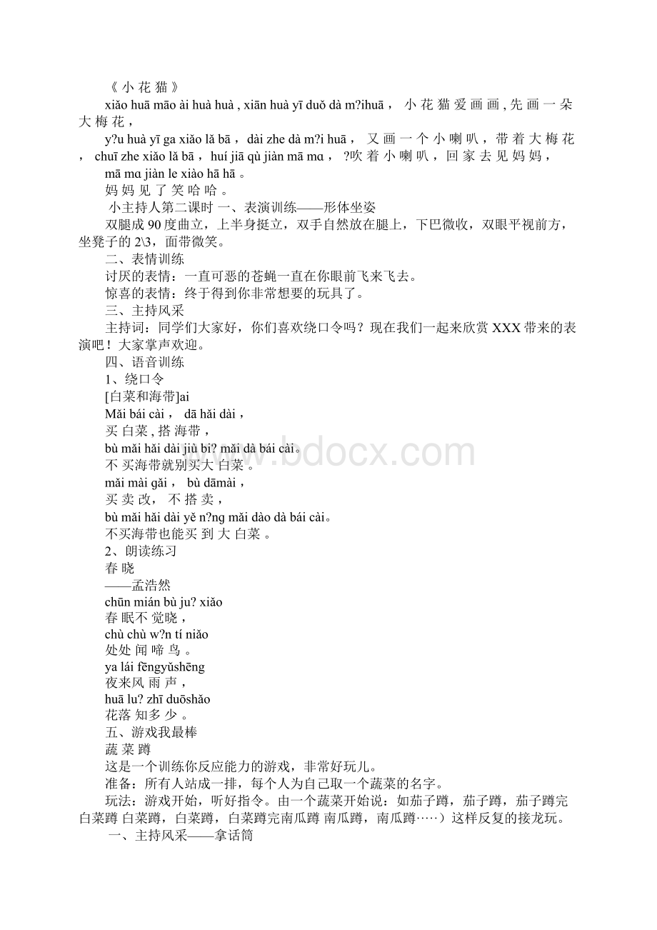 少儿演讲与口才ppt.docx_第2页