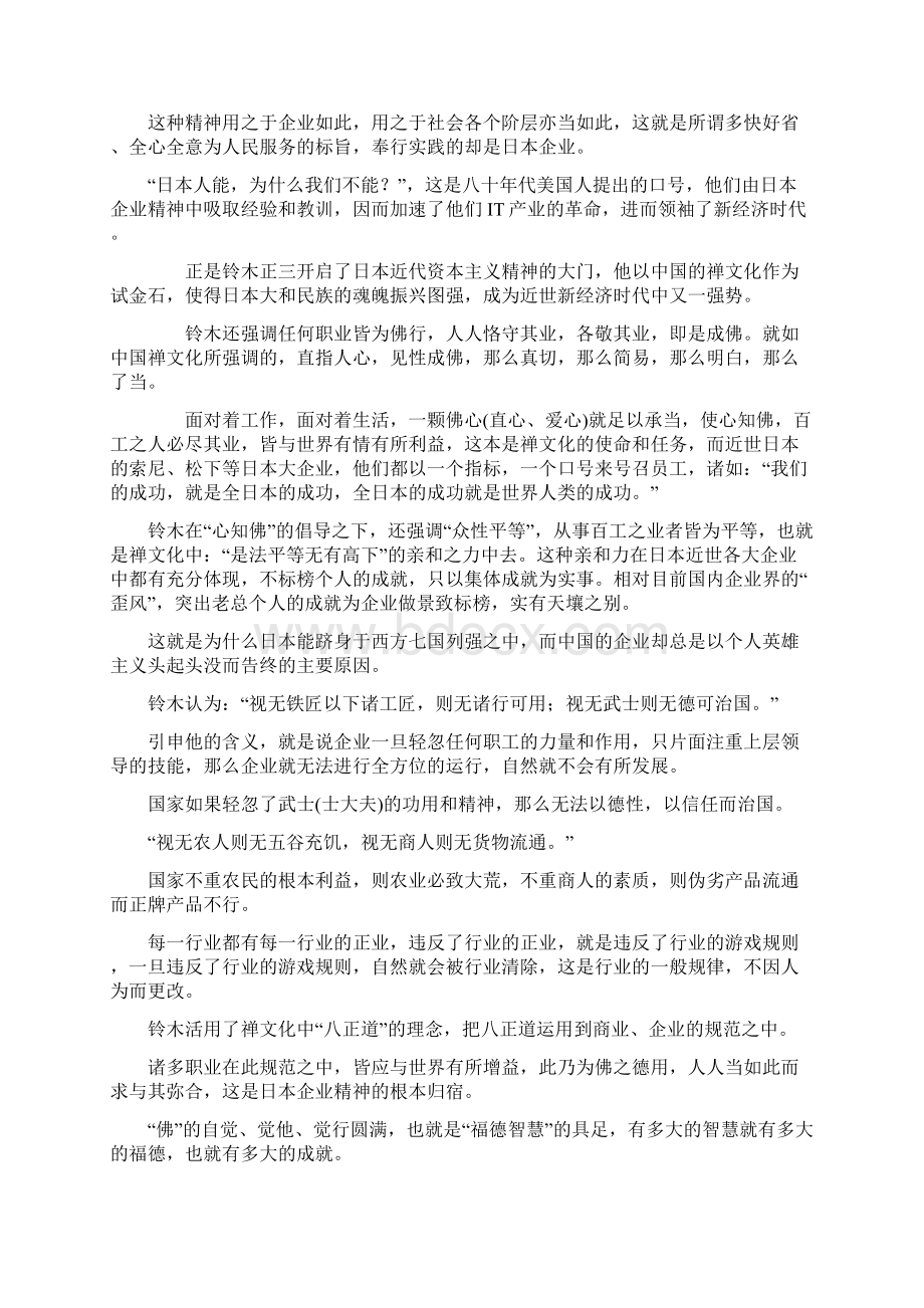 日本企业精神与中国禅文化.docx_第3页