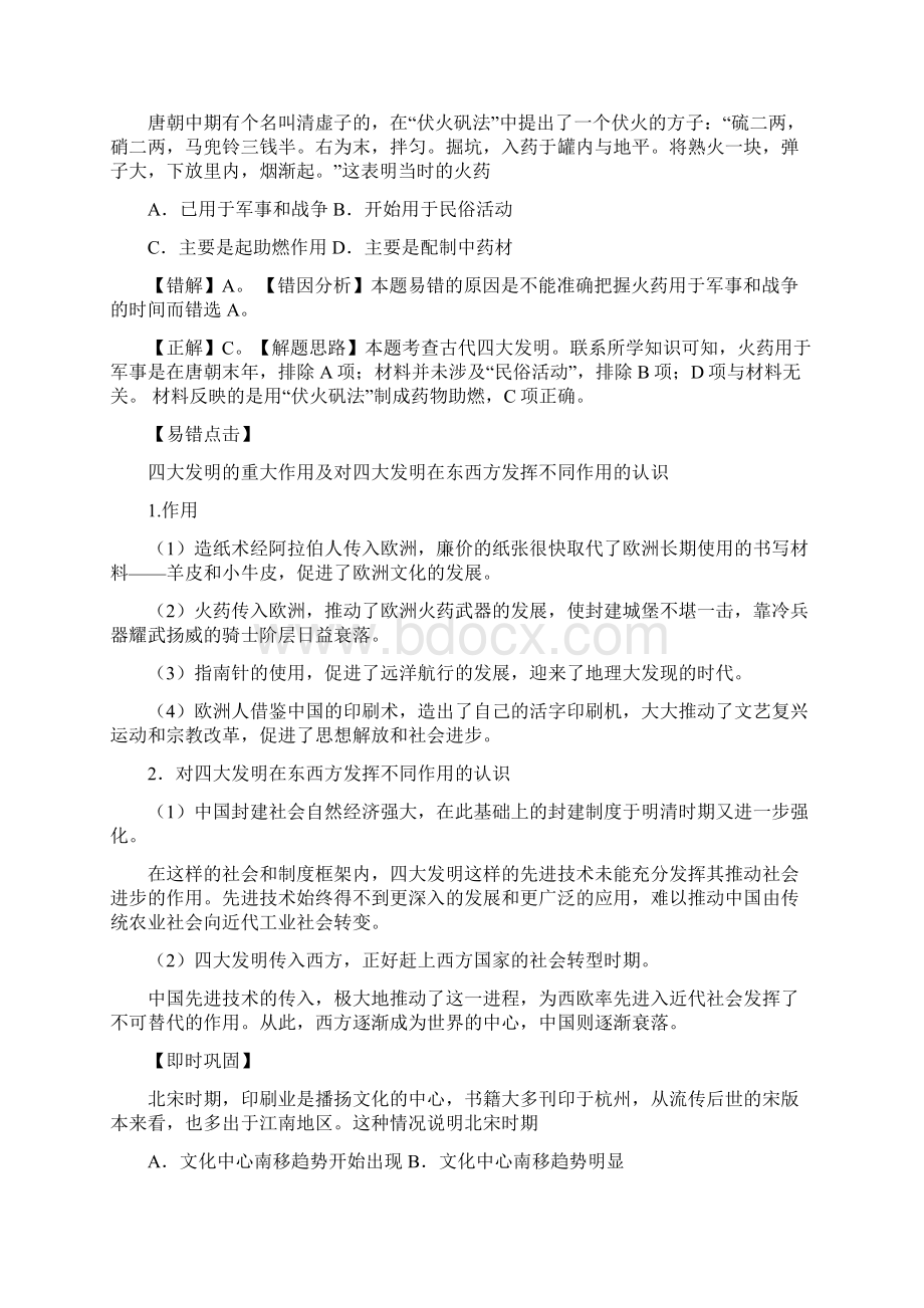 届高三历史一轮复习纠错笔记中国古代科学技术与文学艺术语文Word文档格式.docx_第2页