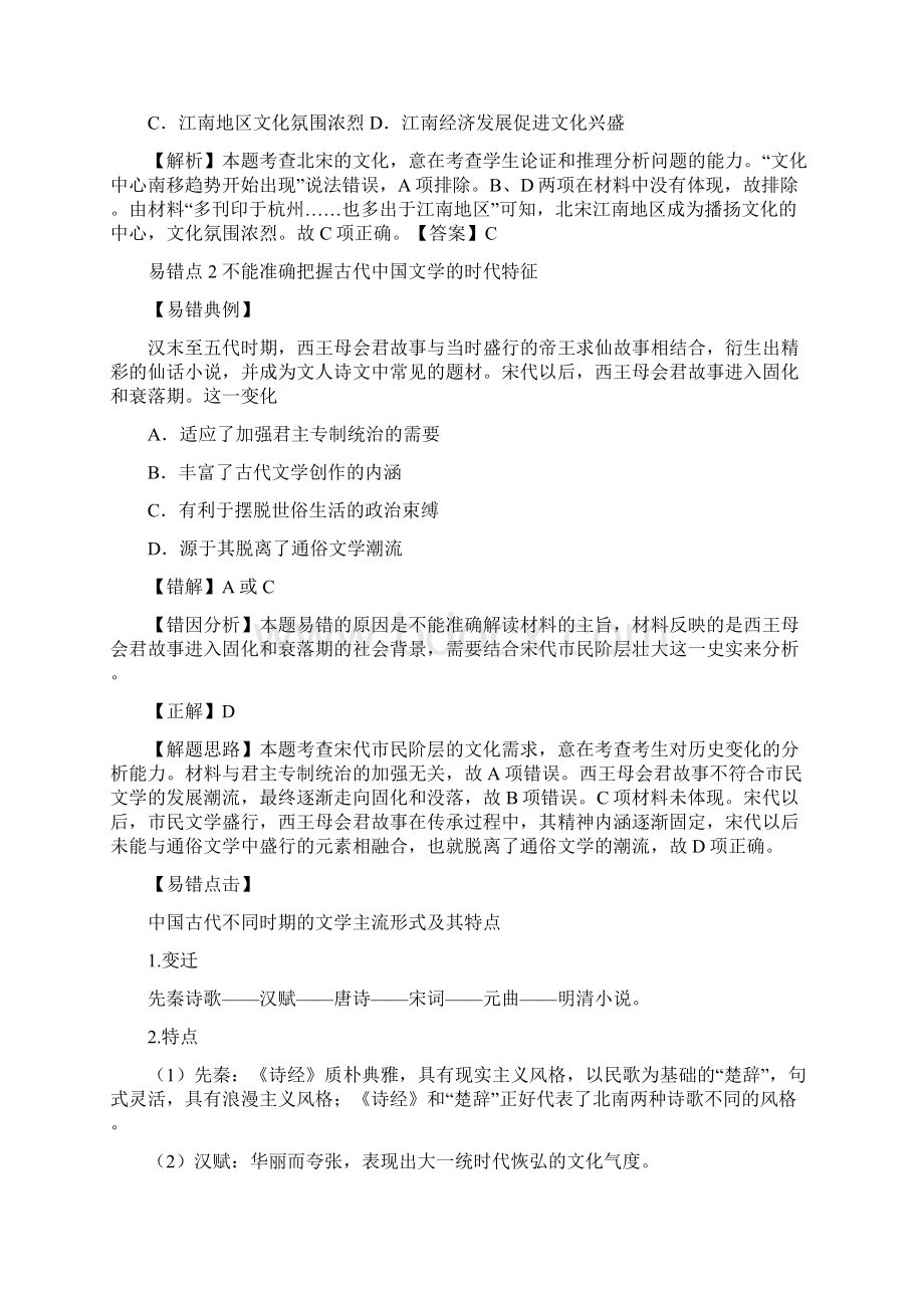 届高三历史一轮复习纠错笔记中国古代科学技术与文学艺术语文Word文档格式.docx_第3页