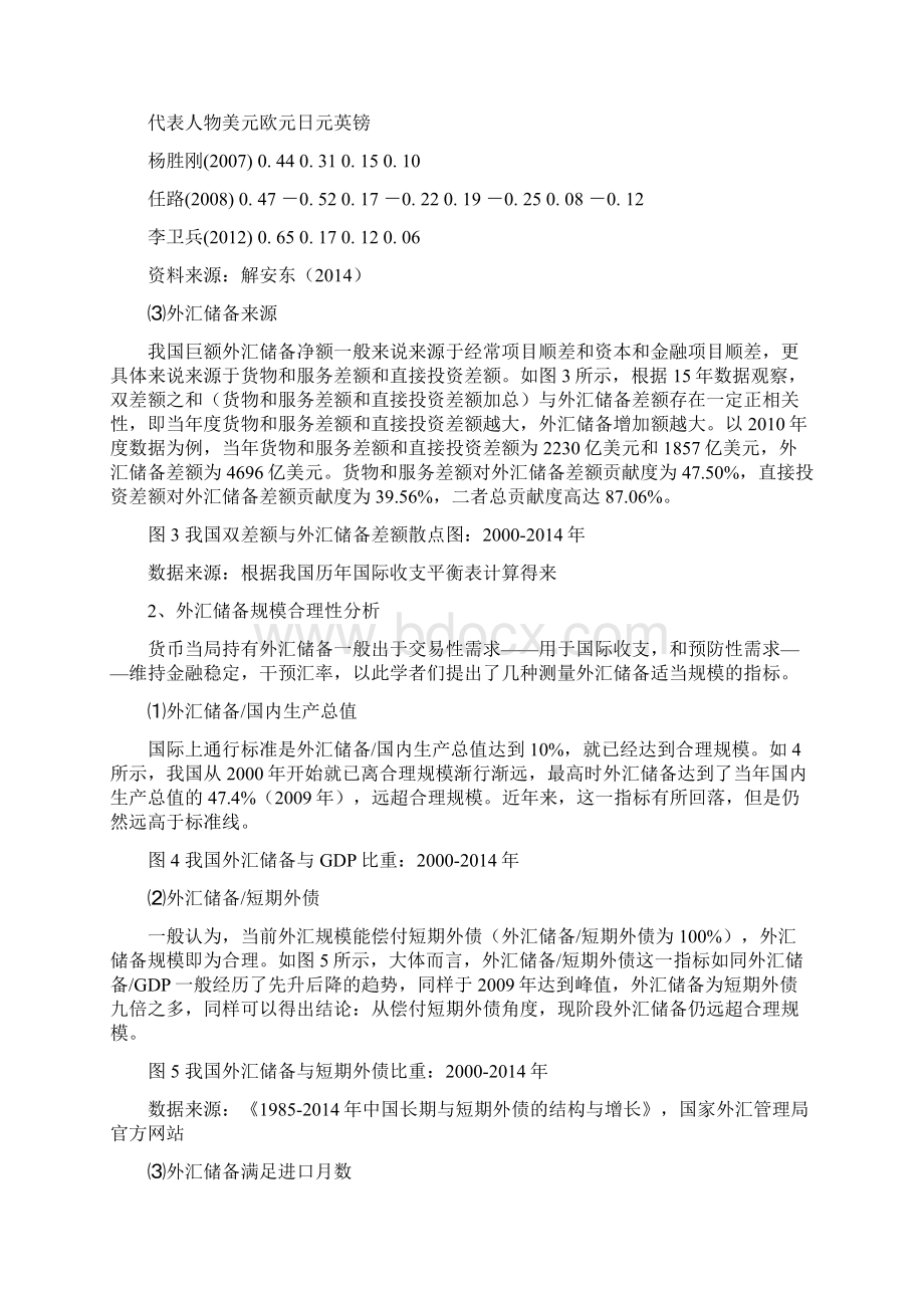 外汇储备支持跨国企业OFDI一种外汇储备运用新方式的分析Word文档下载推荐.docx_第3页