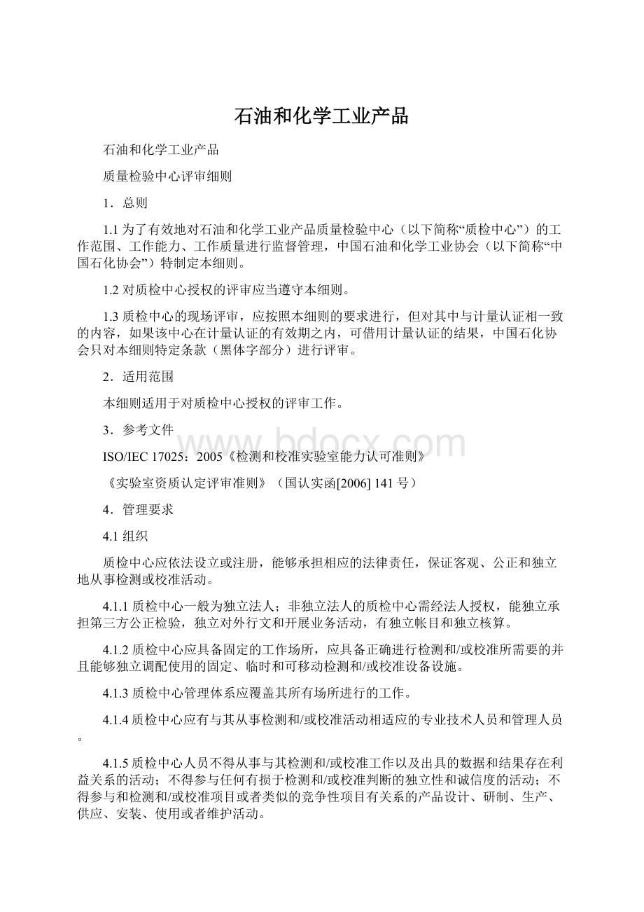 石油和化学工业产品Word下载.docx