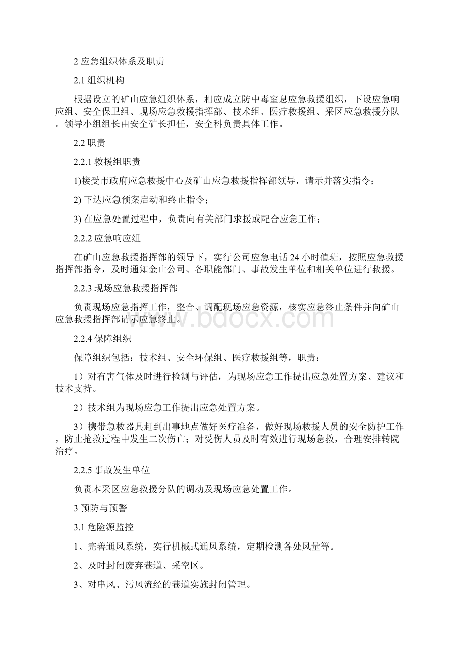 某某铁矿防中毒窒息事故专项应急处理预案Word文档格式.docx_第3页