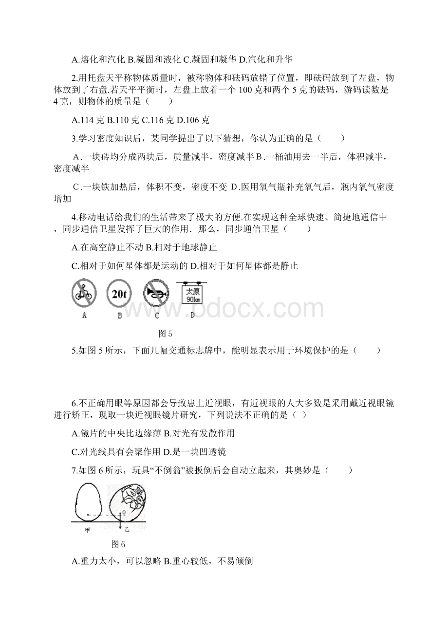 届中考物理复习模拟试题.docx_第3页