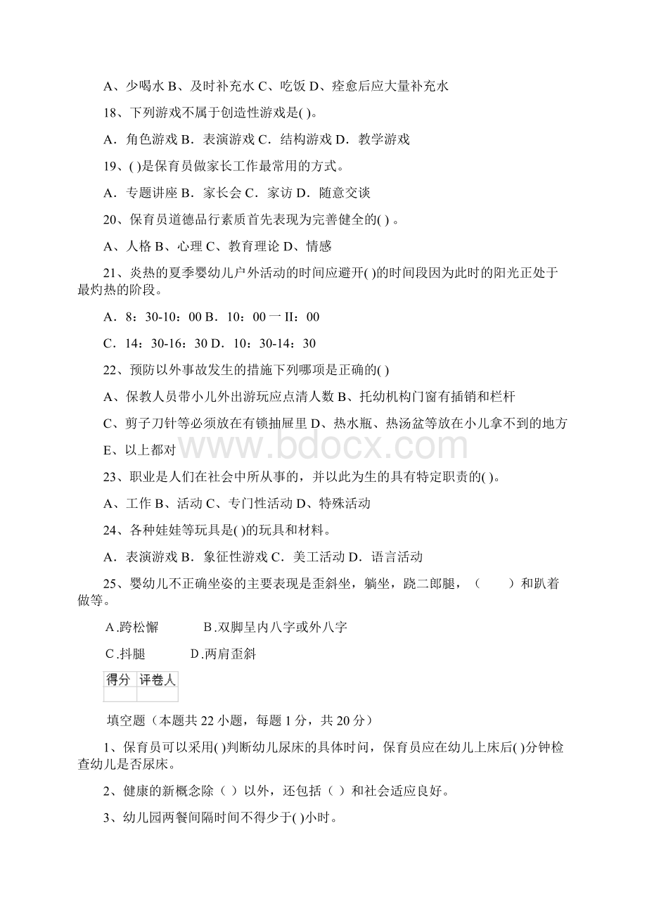 版保育员能力考试试题试题及答案.docx_第3页