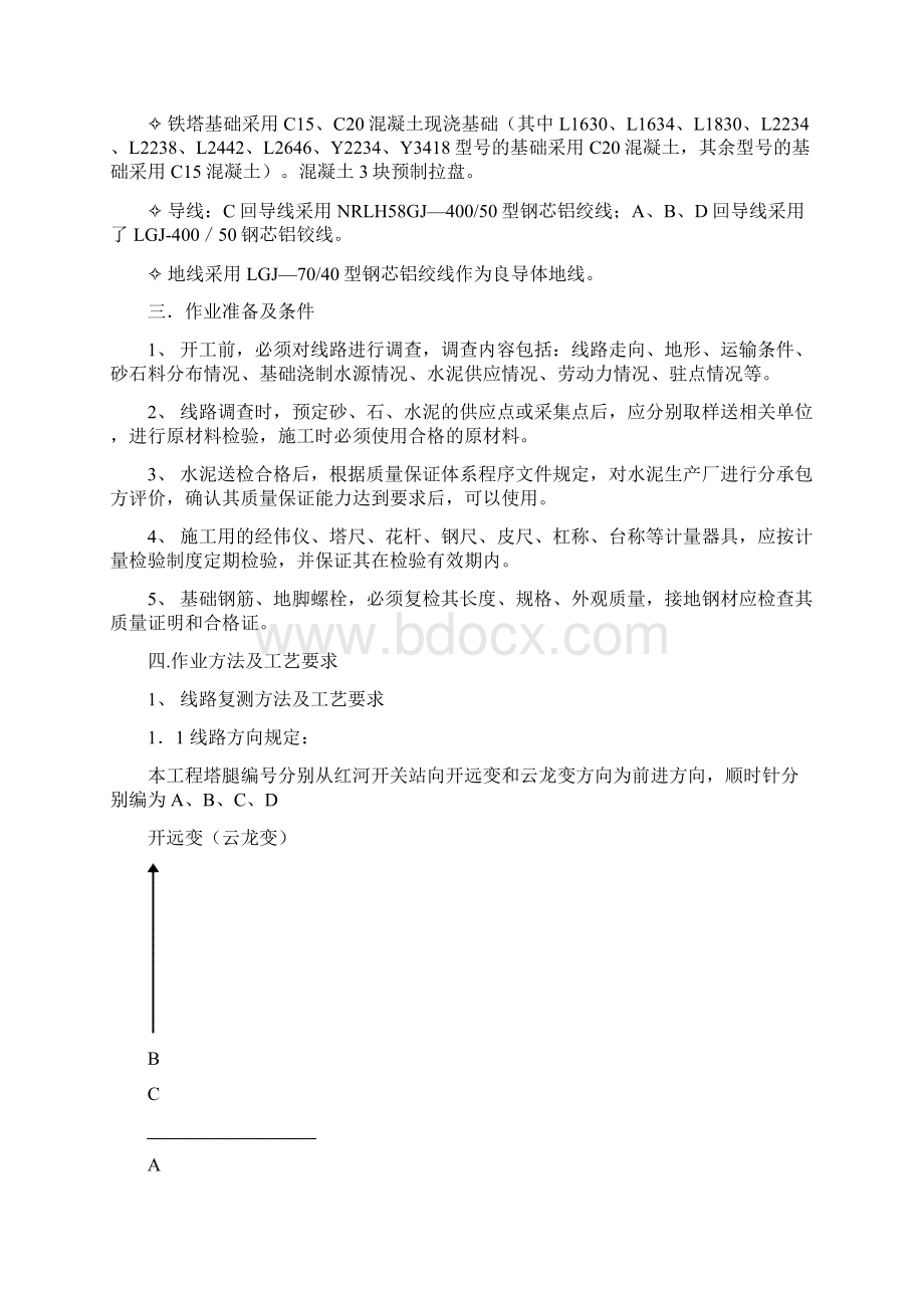 基础作业指导书.docx_第3页