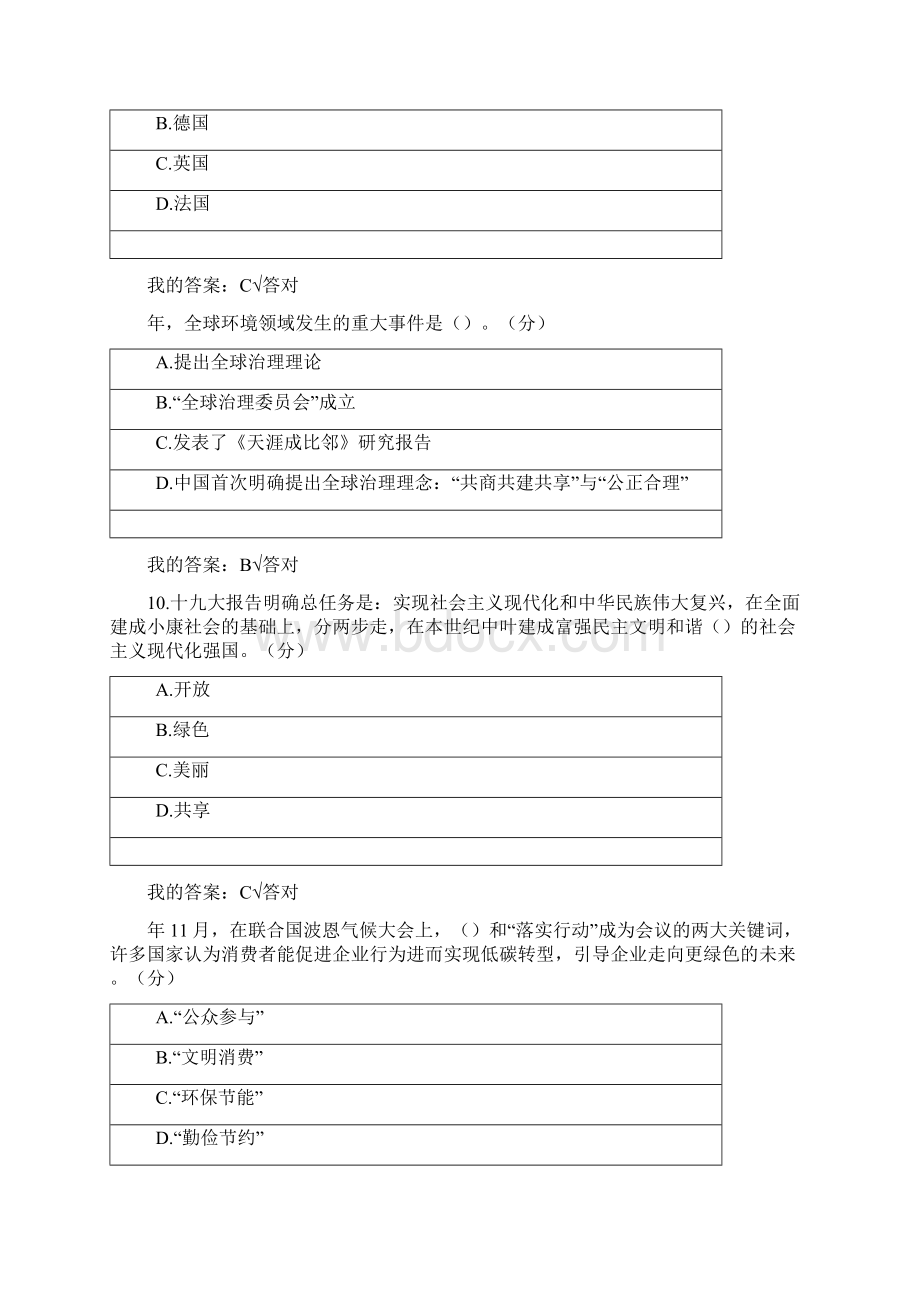 生态文明建设考试答案.docx_第3页