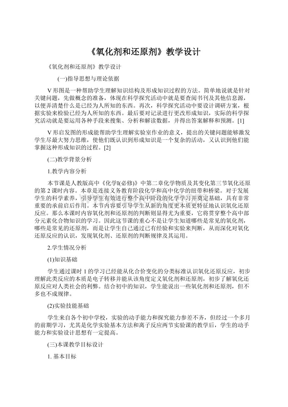 《氧化剂和还原剂》教学设计.docx