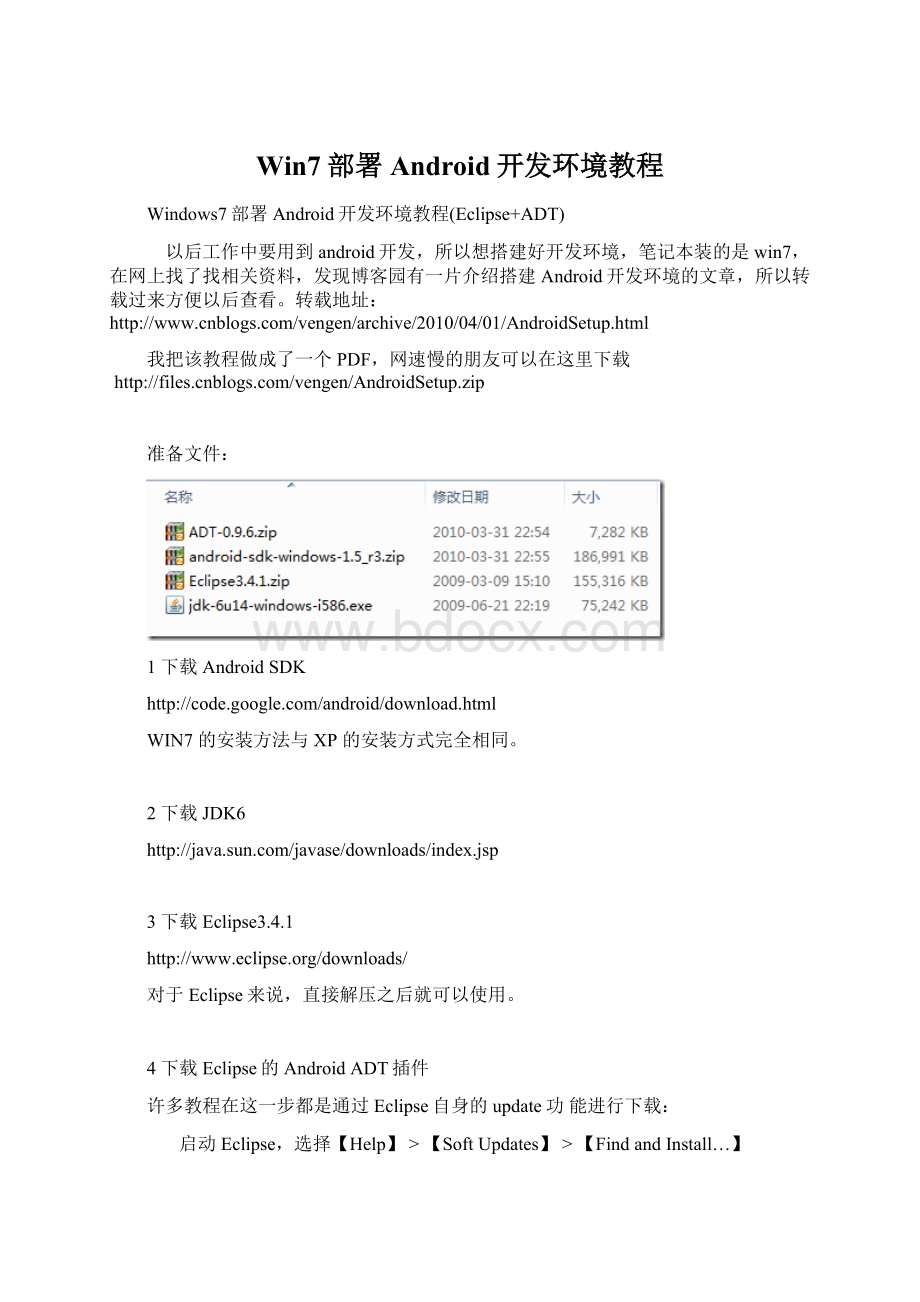 Win7部署Android开发环境教程.docx_第1页