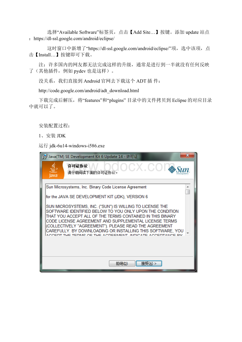 Win7部署Android开发环境教程.docx_第2页