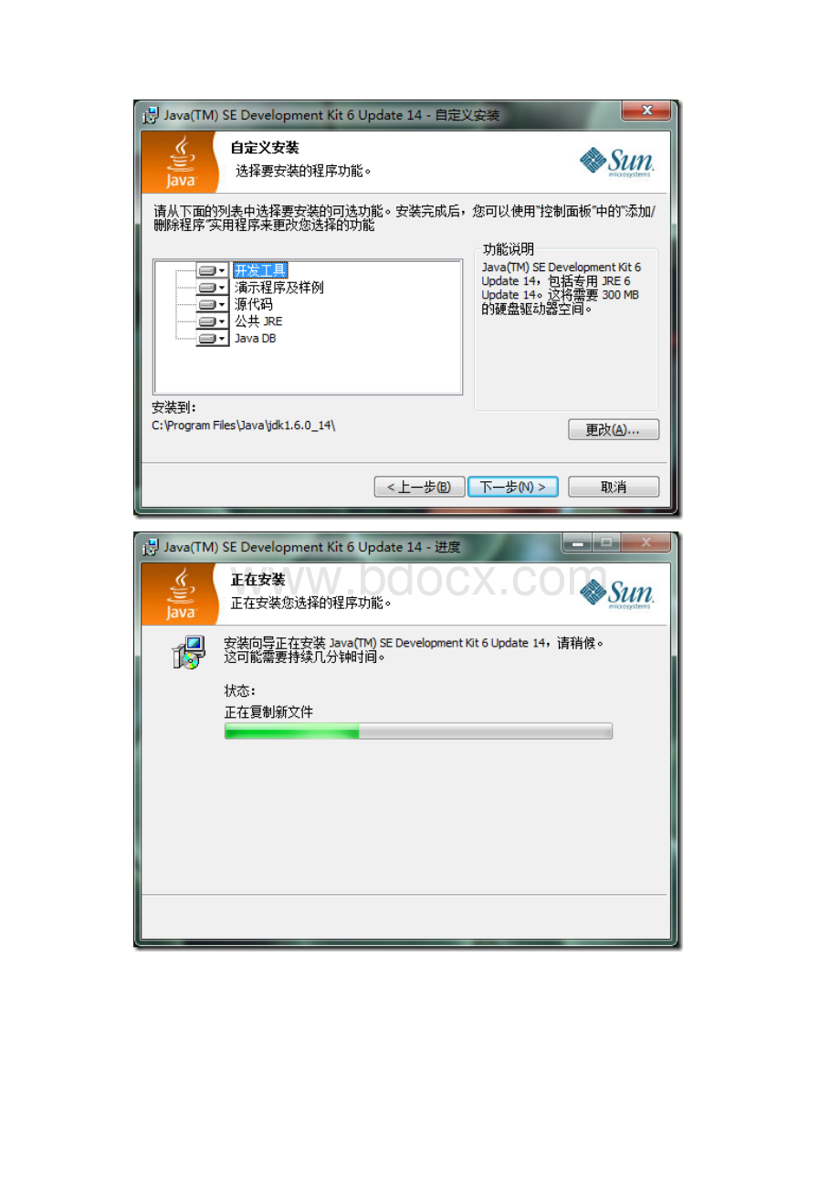 Win7部署Android开发环境教程.docx_第3页