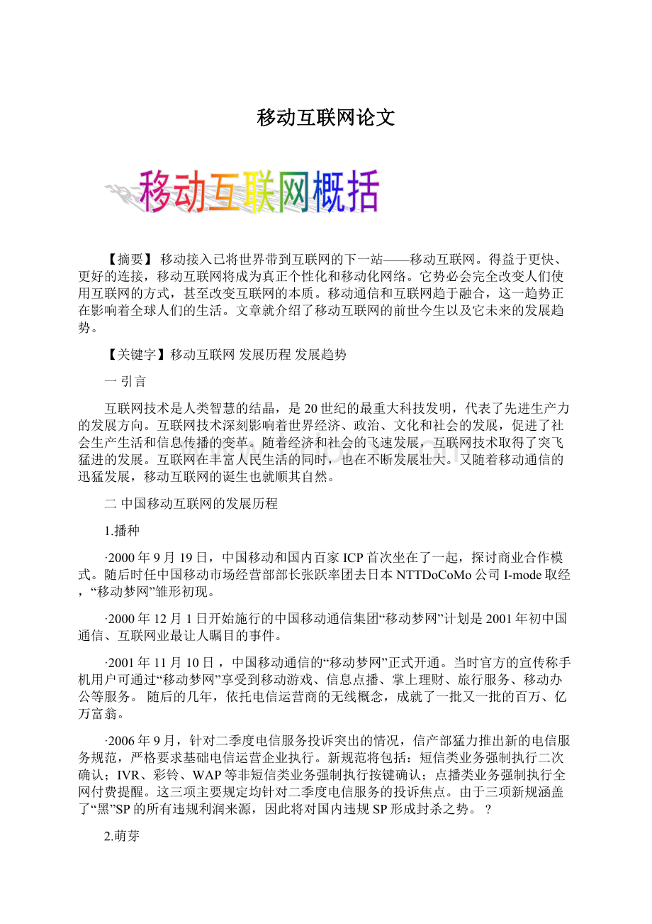 移动互联网论文Word格式文档下载.docx