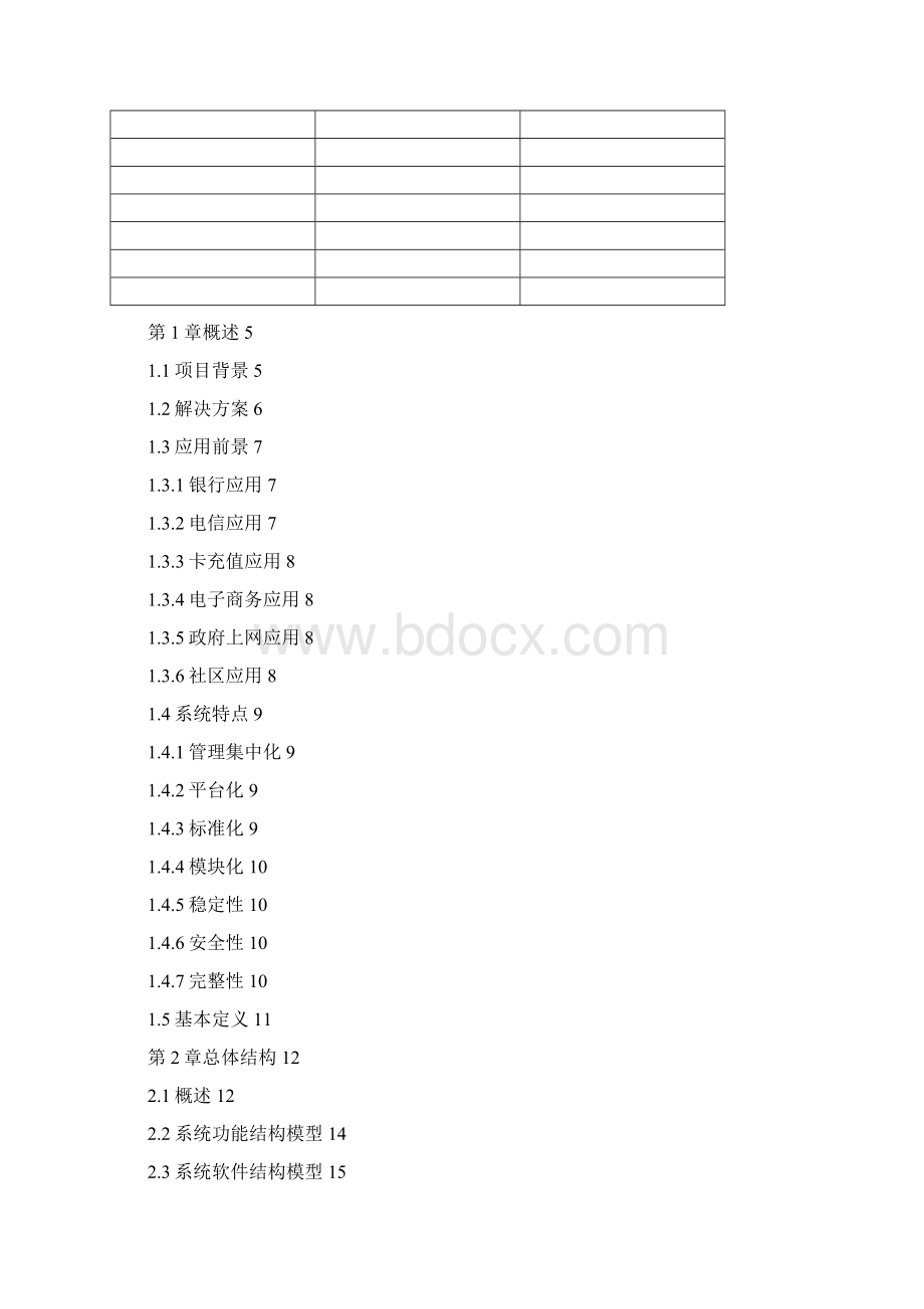 自助服务平台技术方案.docx_第2页