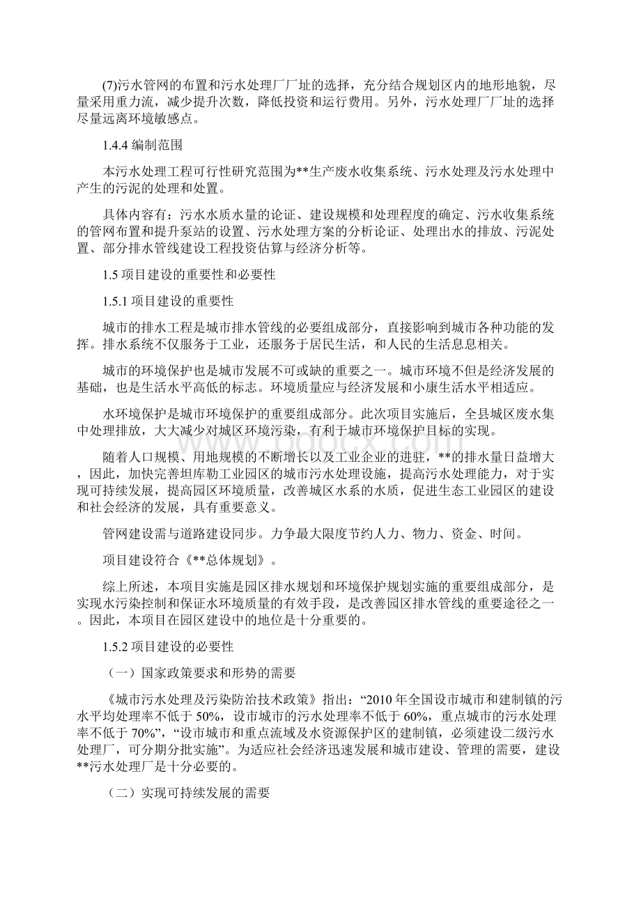 污水处理厂及配套管网建设项目可行性研究报告.docx_第3页