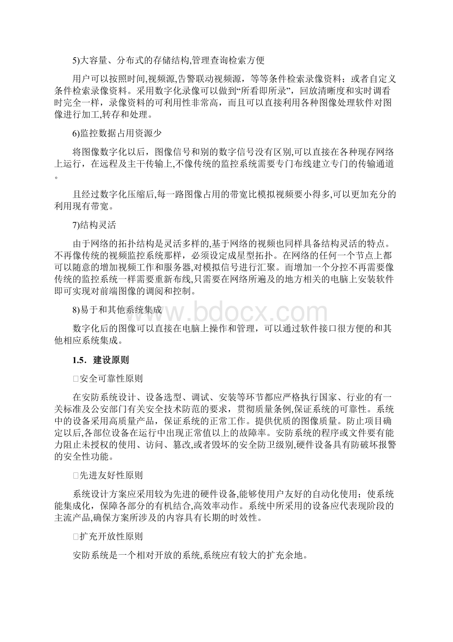 快递安防监控解决方案Word格式.docx_第3页