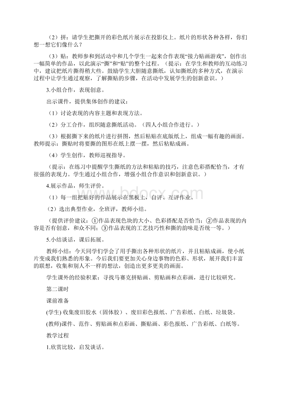 小班手工粘贴教案.docx_第3页