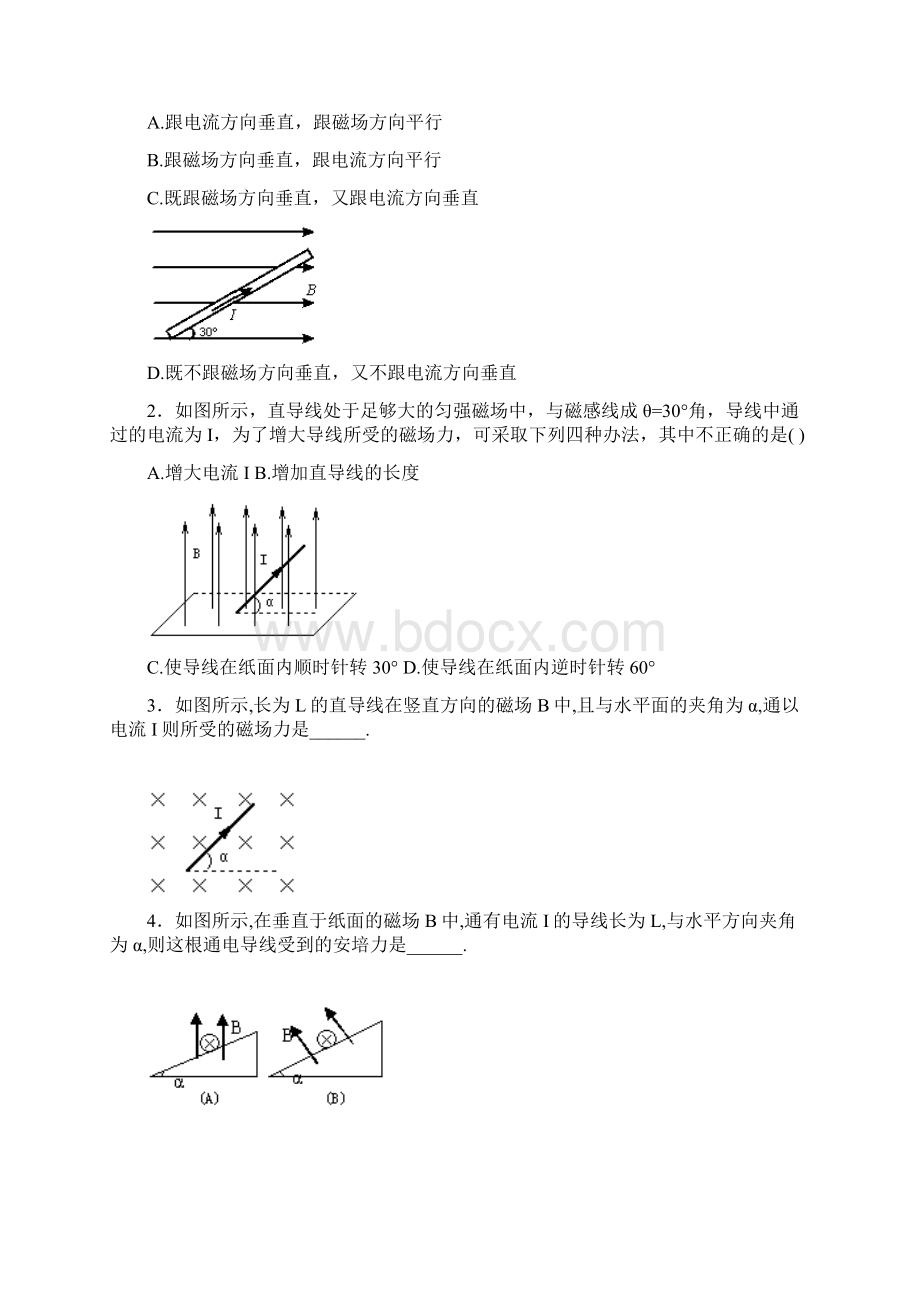 高二物理《磁场》练习题答案.docx_第3页