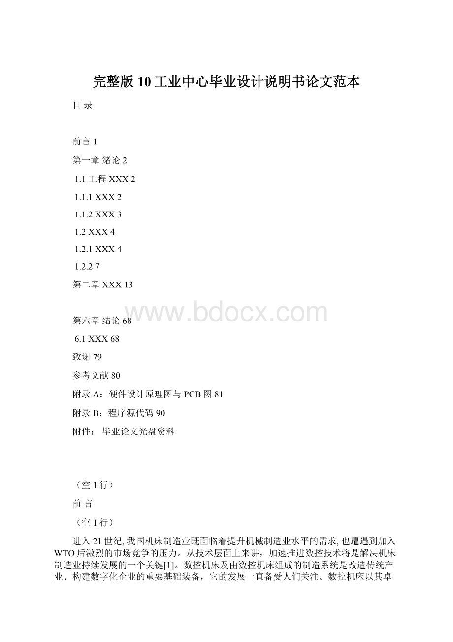 完整版10工业中心毕业设计说明书论文范本.docx_第1页