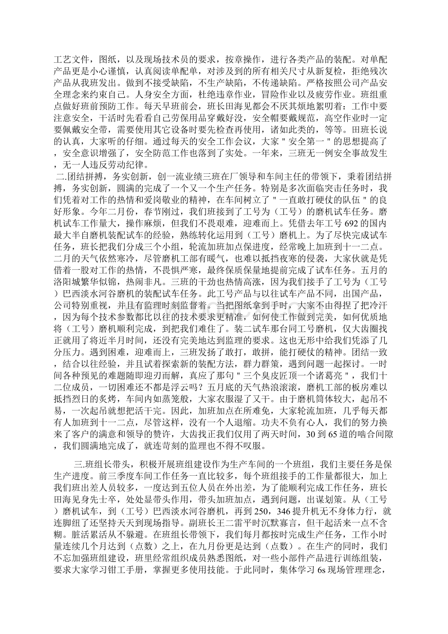 装配工作总结文档8篇Word下载.docx_第2页