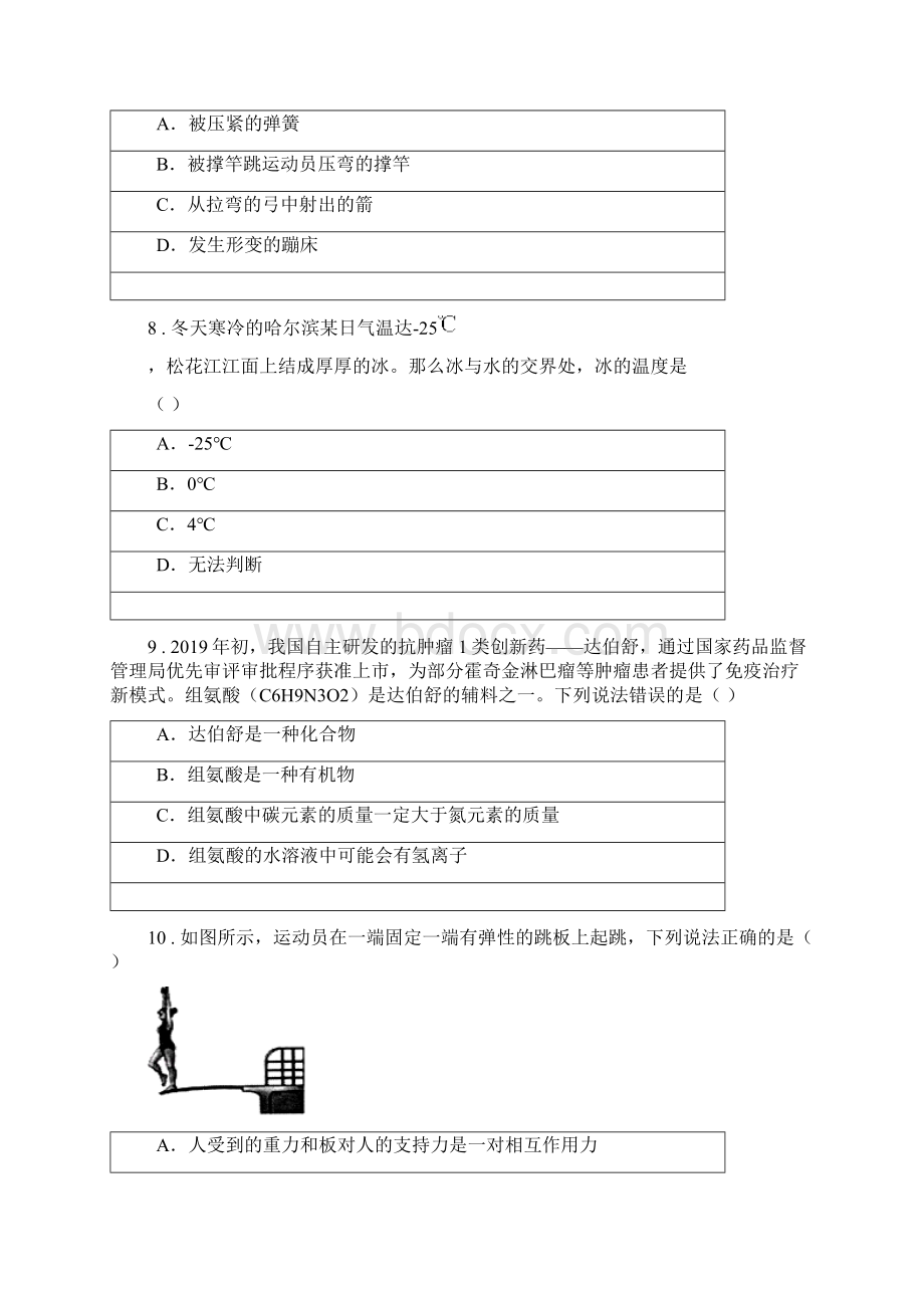 华东师大版春秋版九年级上学期期中考试科学试题II卷.docx_第3页