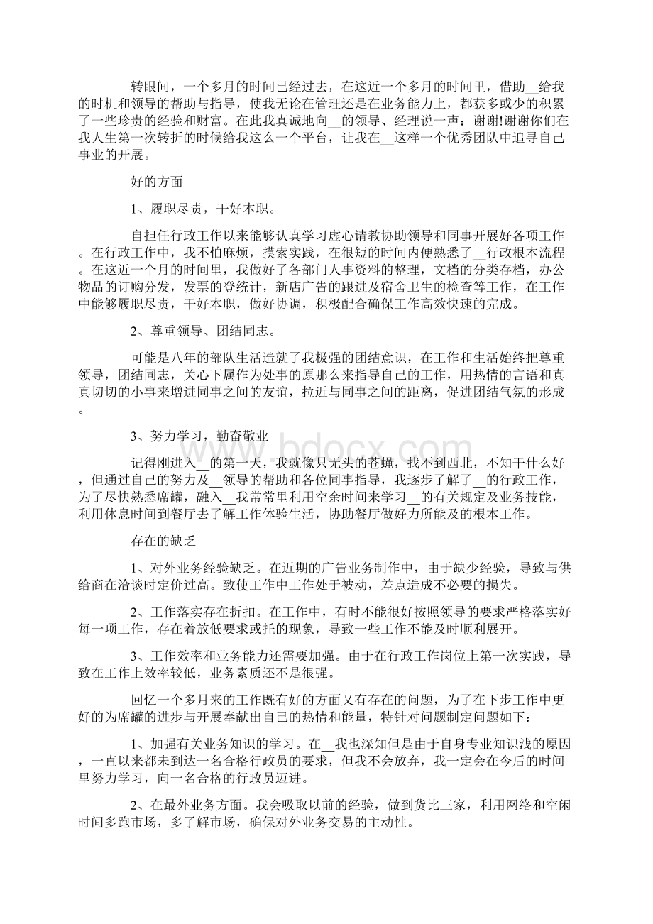 精选行政心得体会5篇Word格式文档下载.docx_第2页