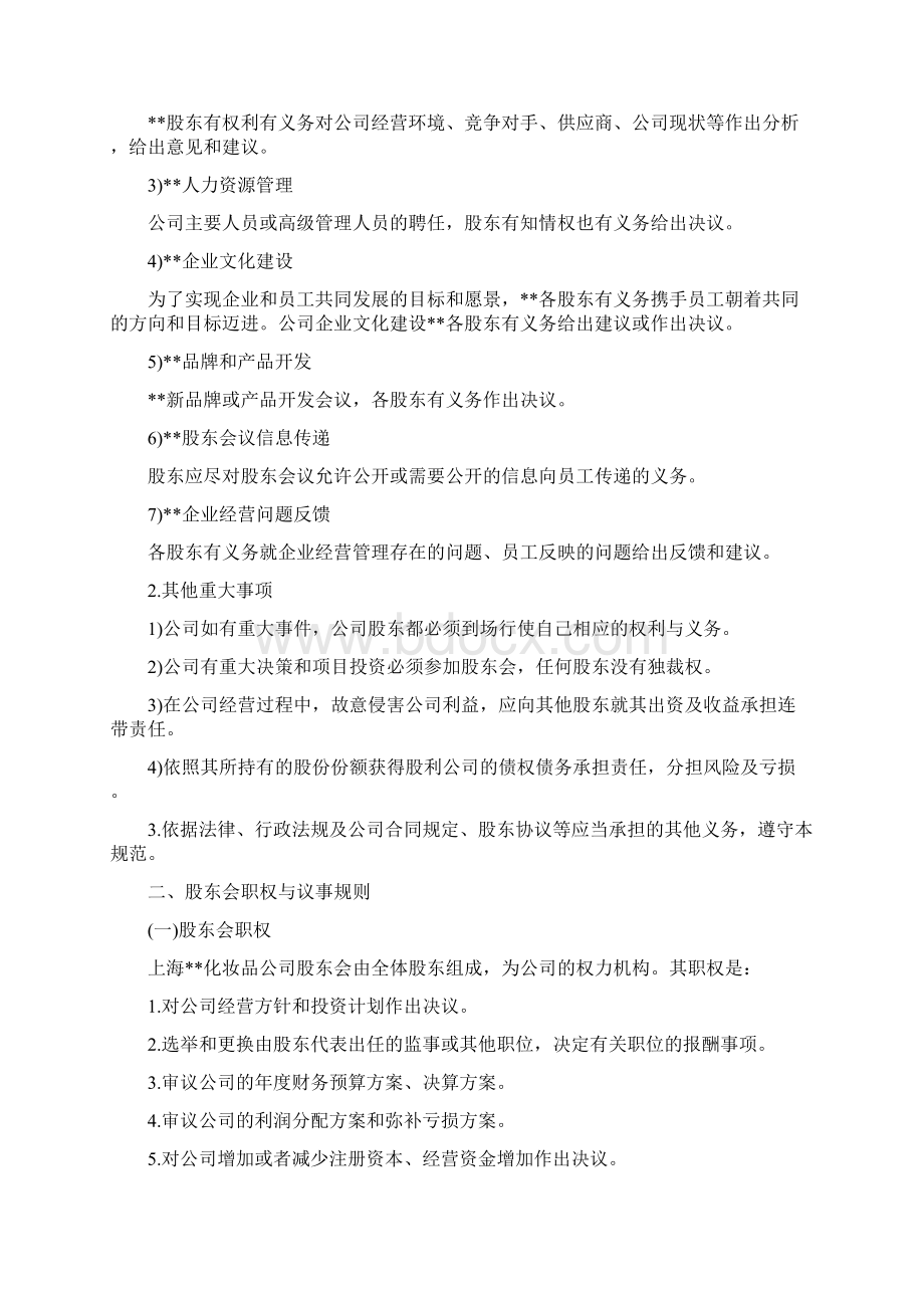 股东行为管理规范Word格式文档下载.docx_第3页