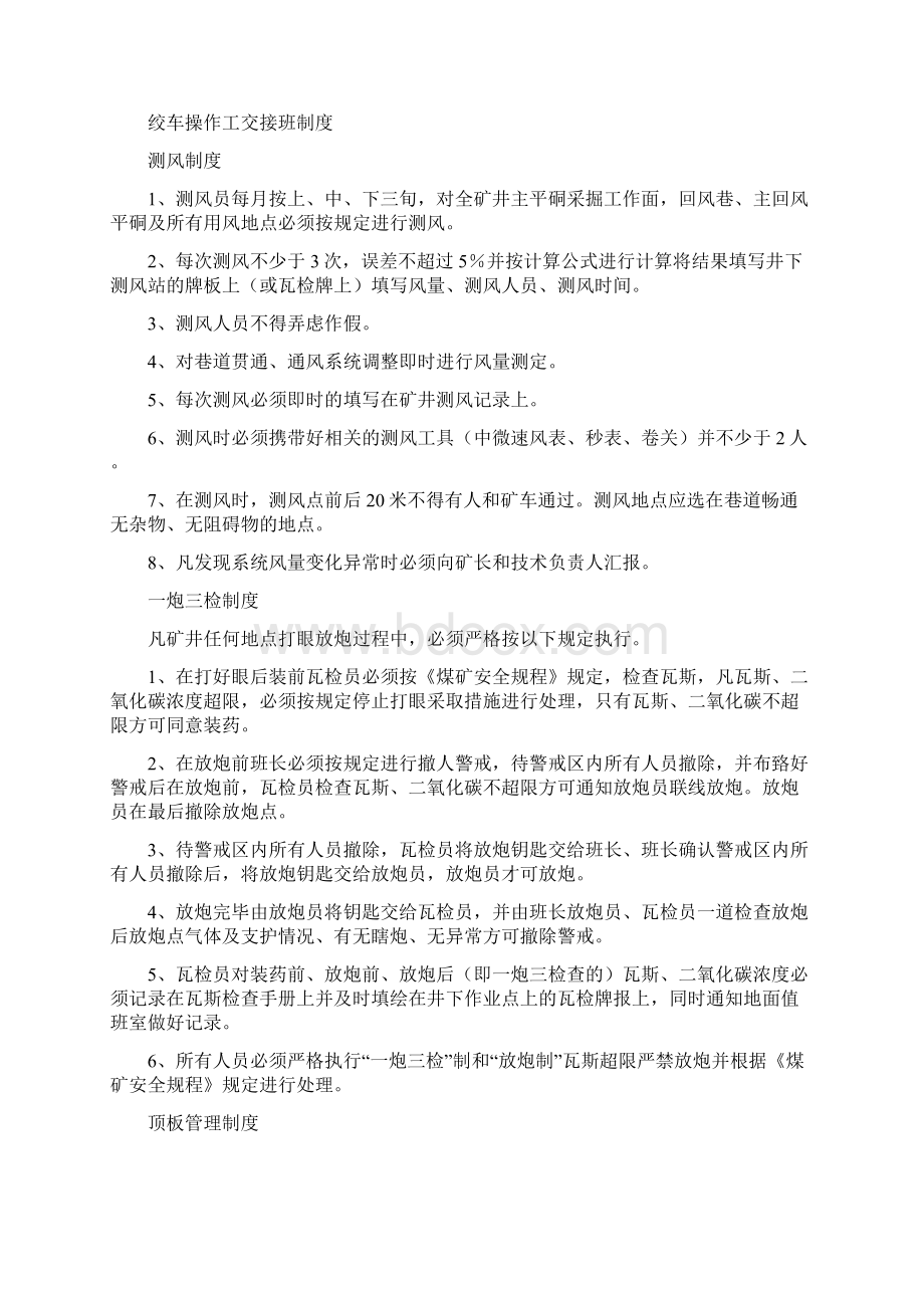 煤矿安全管理制度汇编Word文档下载推荐.docx_第3页